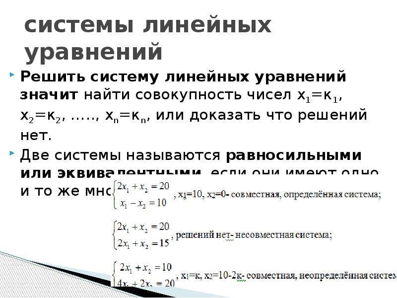 Проект системы линейных уравнений