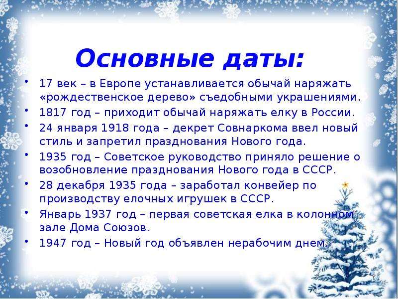 История нового года в россии проект