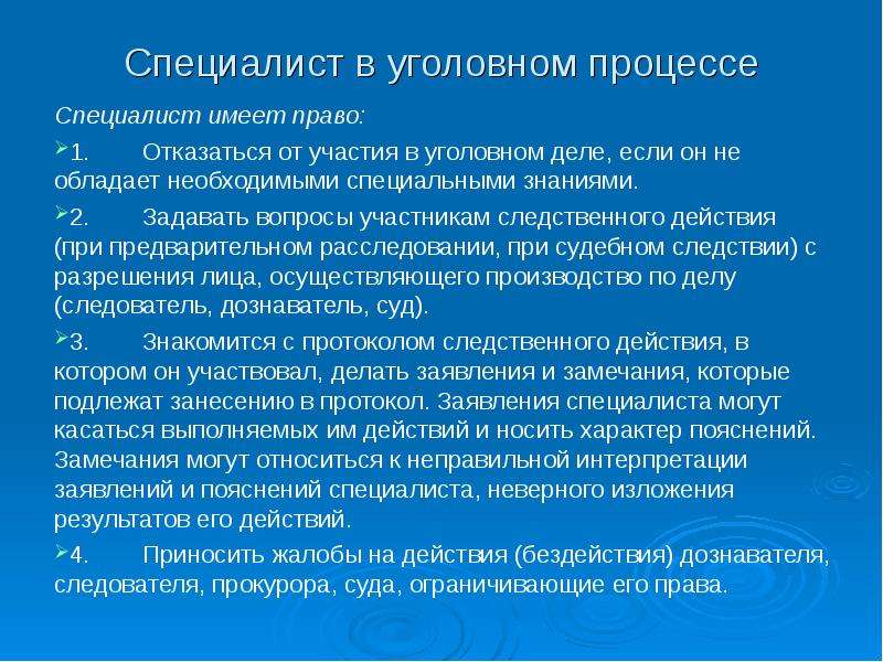 Специалист имеем. Специалист в уголовном процессе. Функции специалиста в уголовном судопроизводстве. Виды участия специалистов в уголовном судопроизводстве. Участие специалиста в уголовном судопроизводстве.