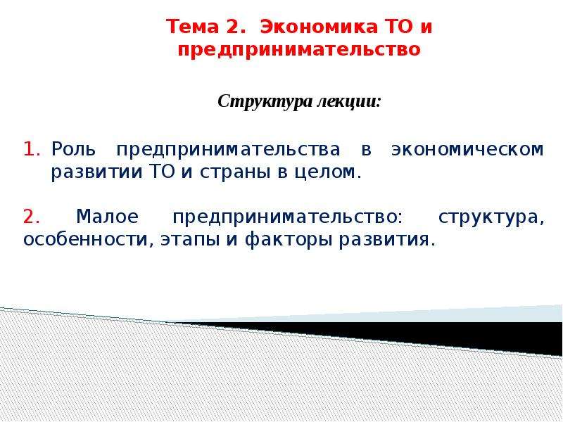 Цели предпринимателя в экономике. Структура предпринимательства. Роль предпринимательства в экономике 6 класс сообщение.