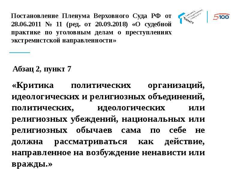 Статью 148 уголовного кодекса. Ст 148 УК РФ. Набожный понятие. Статья 148.