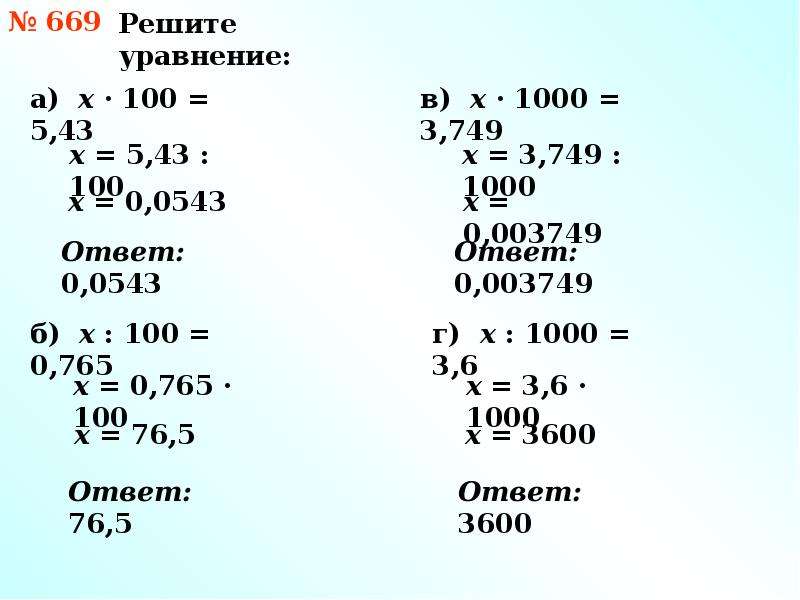 100 10 ответ