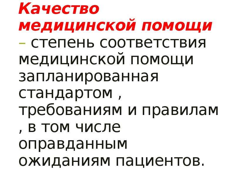 Степень соответствия.