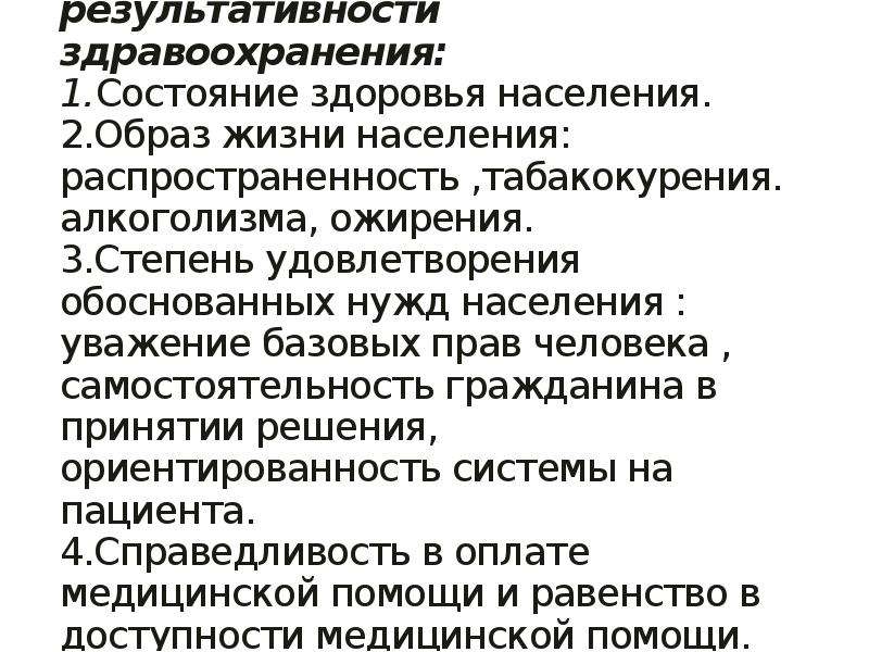 Критерии алкоголизма воз. Медицинская этика и деонтология. Значение здравоохранения для здоровья населения. Биоконцентрирование медицинское значение.