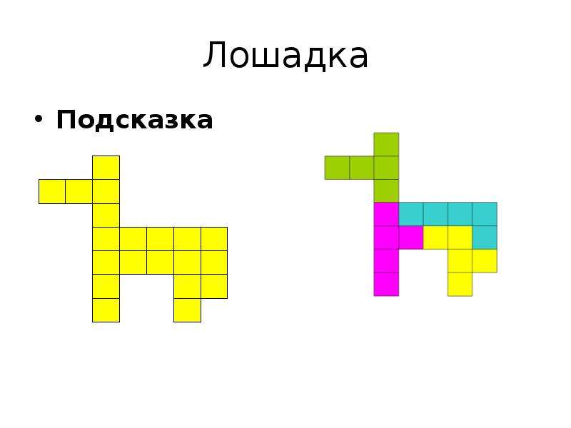 Пентамино презентация 5 класс