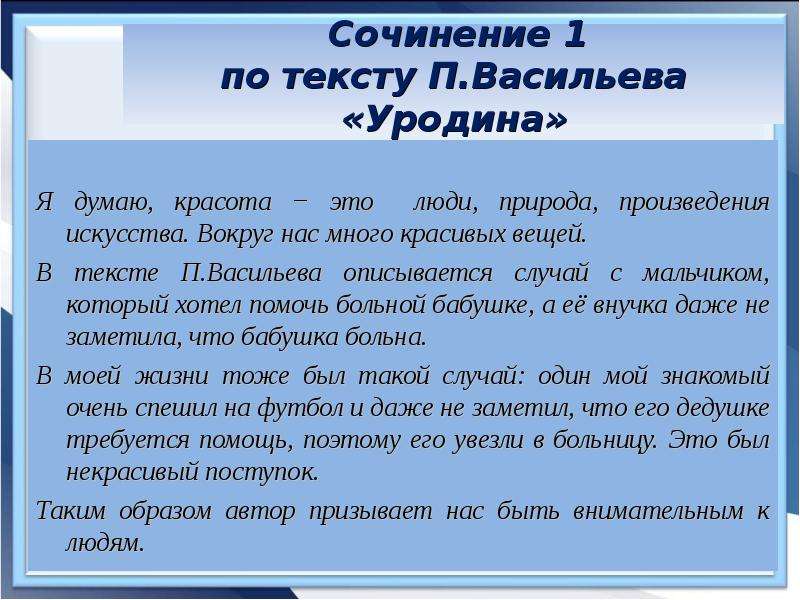 Сочинение на тему природа огэ. Сочинение по тексту уродина. Сочинение на тему красота. Что такое красота сочинение. Текст на тему красота.