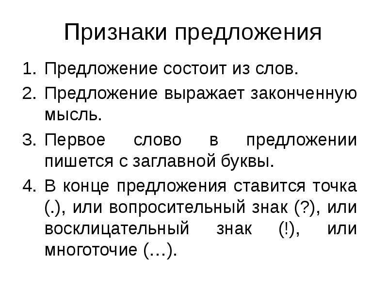 Презентация что такое предложение 2 класс