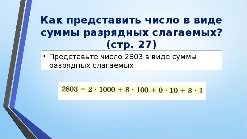 Представьте число 140