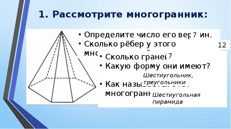 Сколько граней у получившегося многогранника