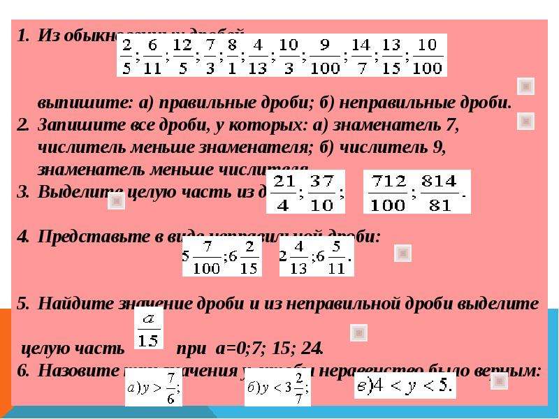 8 7 перевести в смешанную дробь