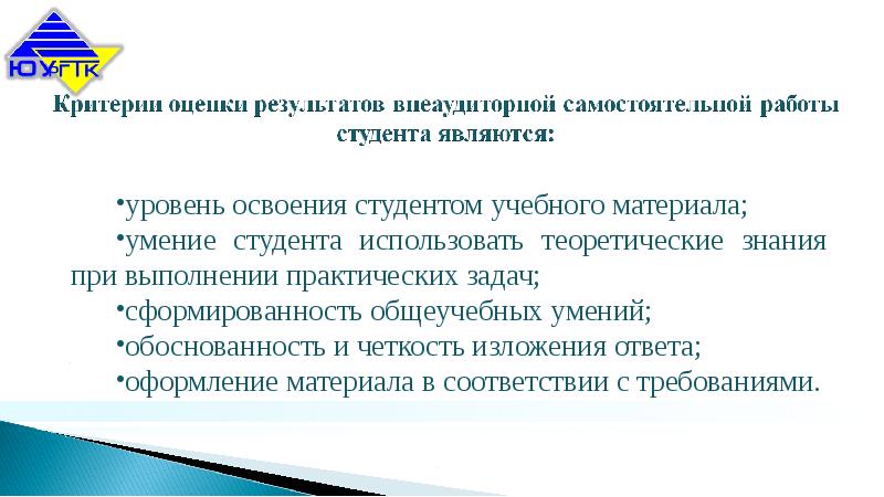 Уровни самостоятельной работы. Одна из форм внеаудиторной самостоятельной работы студентов это. Организация внеаудиторной работы студентов. Самостоятельная работа уровень освоени. Рис.1. задачи внеаудиторной самостоятельной работы.