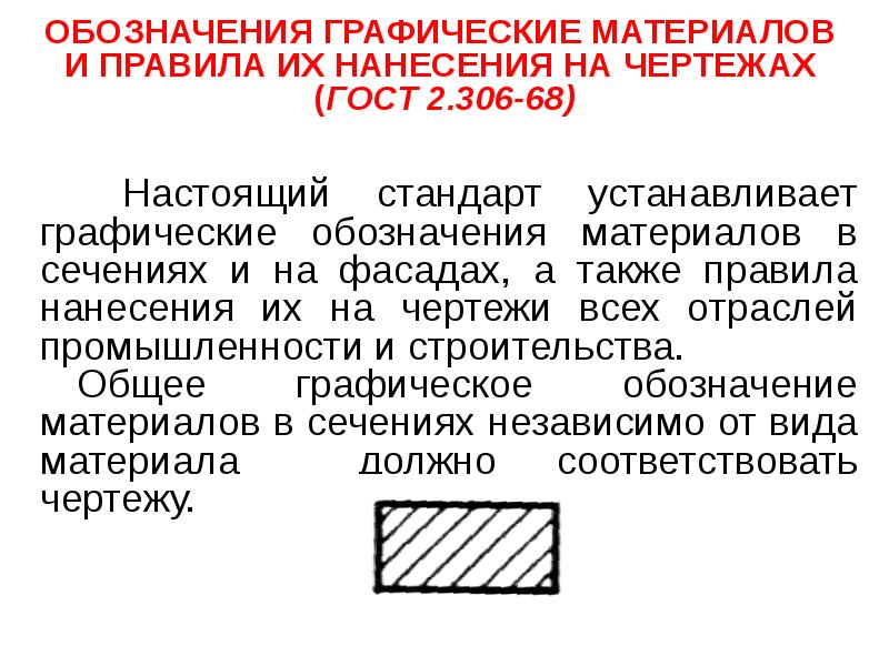 Каково правило штриховки на сборочном чертеже смежных деталей когда их больше двух