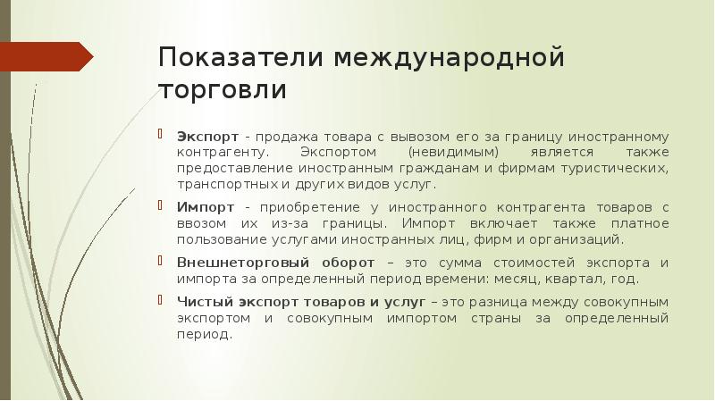 Показатели международной