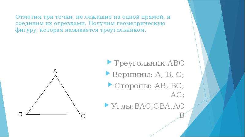 Названия элементов треугольника