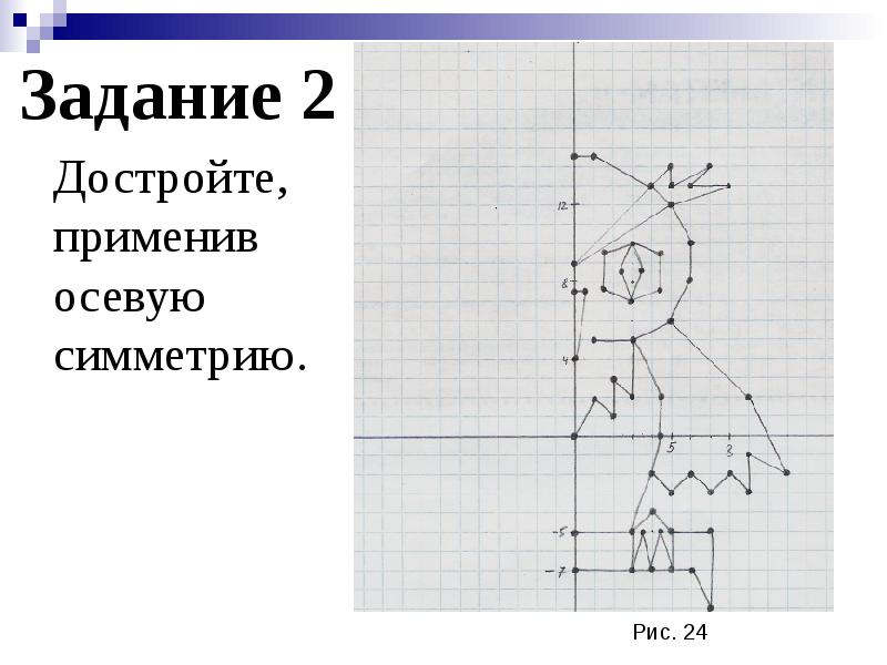 Симметрия 6 класс задания