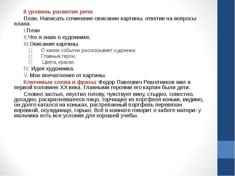 Честолюбивые планы как пишется. Вопросы для описания картины. Вопросы для плана. План выступления картина. Как пишется план.