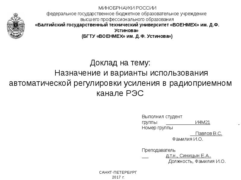 Шаблон презентации военмех