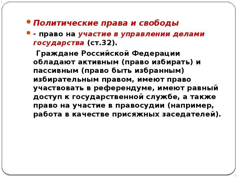 Дает право на участие в управлении. Права на участие в управлении делами государства. Права гражданина на участие в управлении делами государства. Участие граждан в управлении делами государства. Право на участие в управлении делами государства примеры.