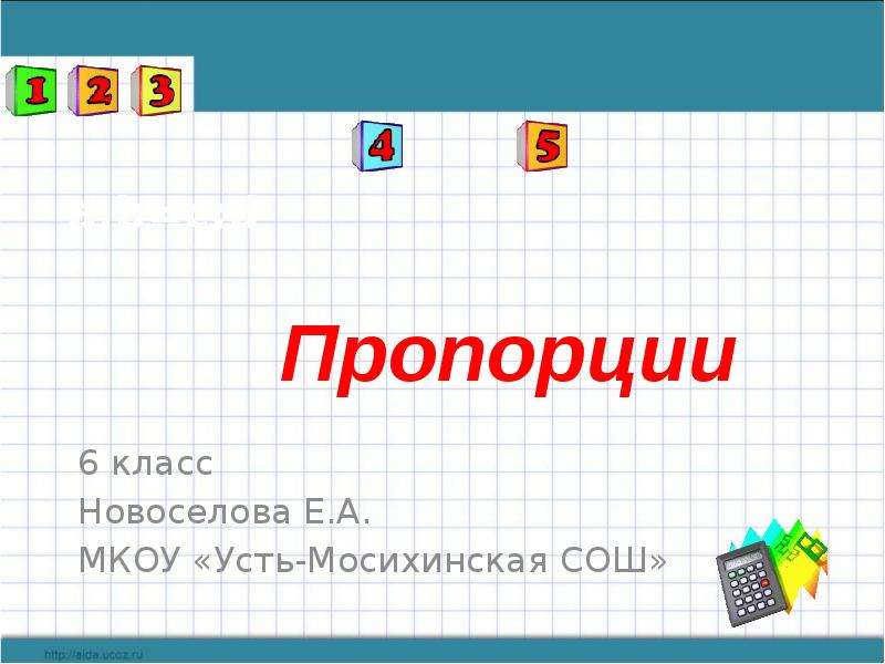 Пропорции презентация 6