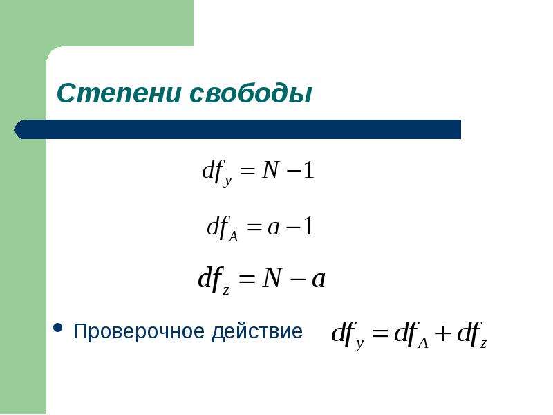 Проверочные действия. Вывод дисперсионного уравнения. Дисперсионный модуль. Что называется дисперсионным уравнением.