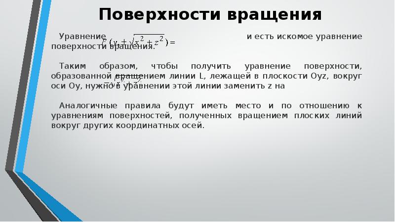 Получение поверхность