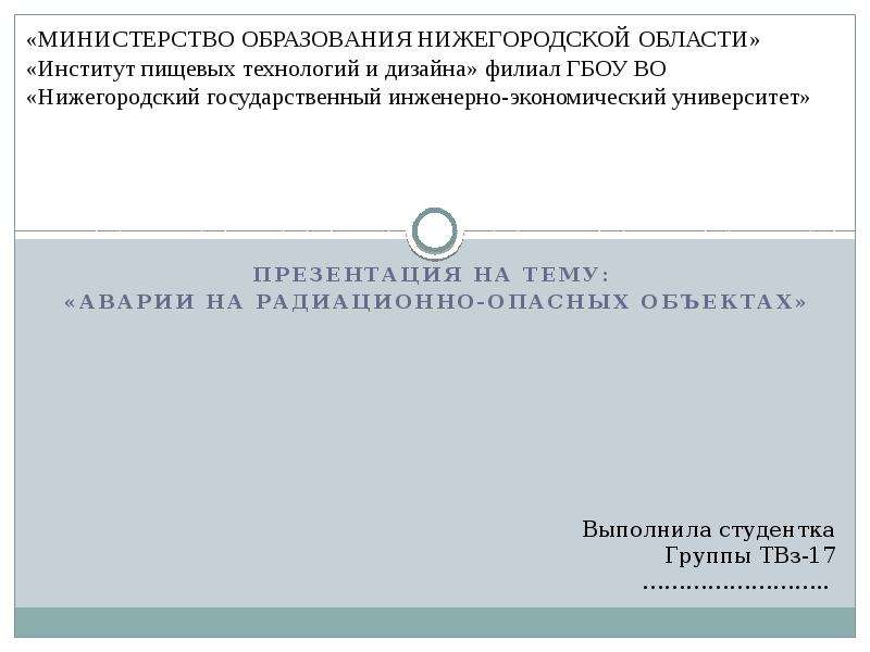 Институт пищевых технологий и дизайна филиал гбоу во нгиэу