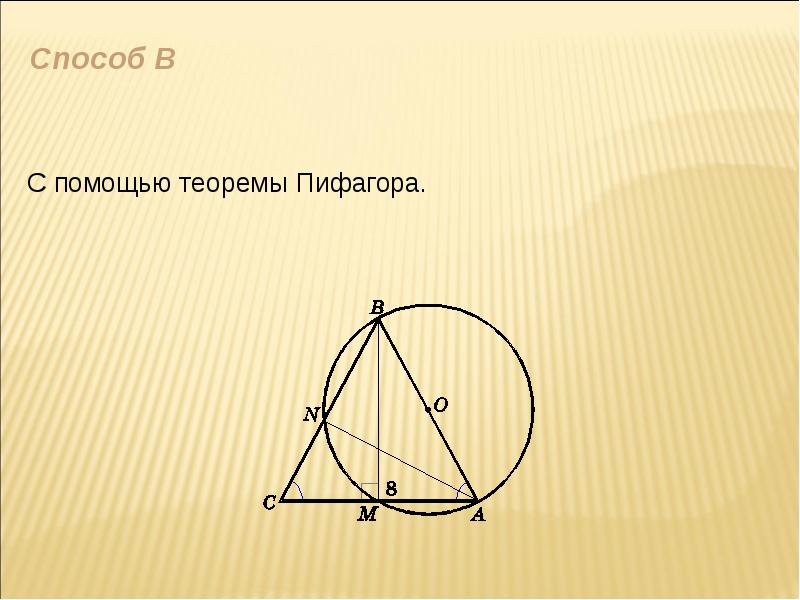 Вписанный угол опирающийся на диаметр равен 180. Угол опирающийся на диаметр. Треугольник опирающийся на диаметр. Свойство вписанного угла опирающегося на диаметр. Вписанный угол опирающийся на диаметр.