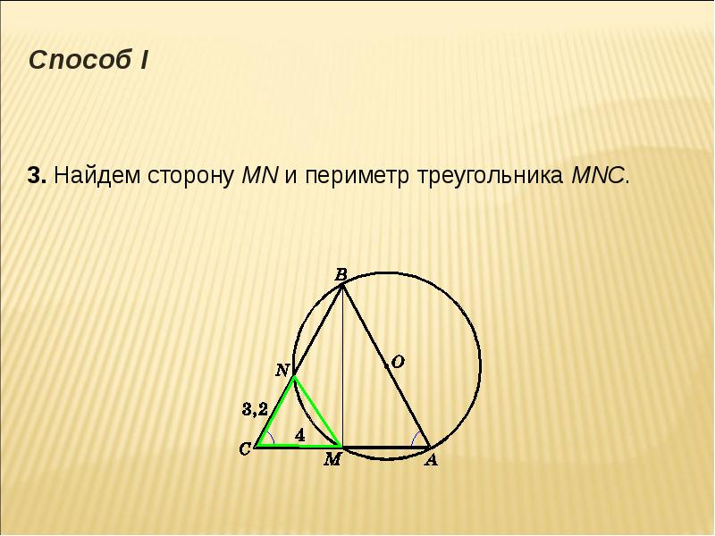 Опирается на диаметр. Вписанный треугольник опирающийся на диаметр. Углы вписанного треугольника. Углы в описанном треугольнике. Угол опирающийся на сторону.