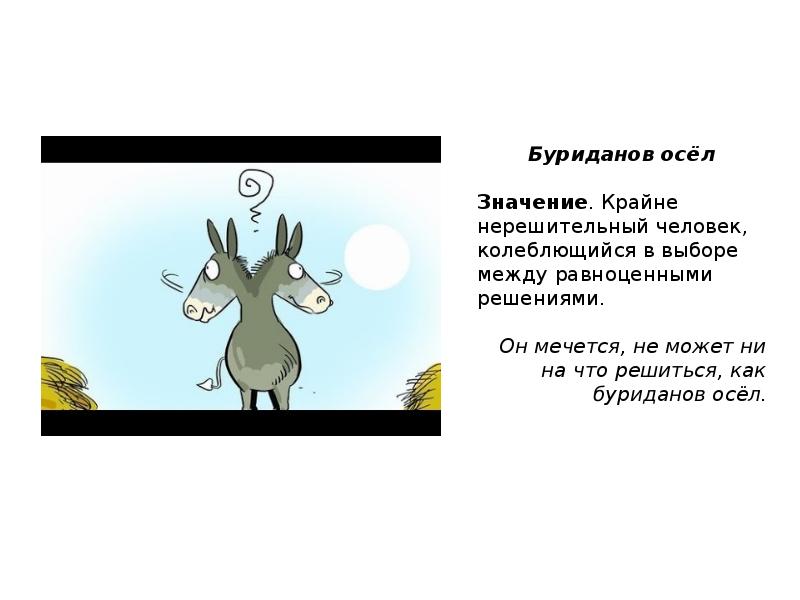 Звезд с неба хватает значение фразеологизма. Фразеологизм со значением горбатого могила исправит. Фразеологизм обозначающий высокого человека. Свет клином не сошёлся фразеологизм. Гореть на работе значение фразеологизма.