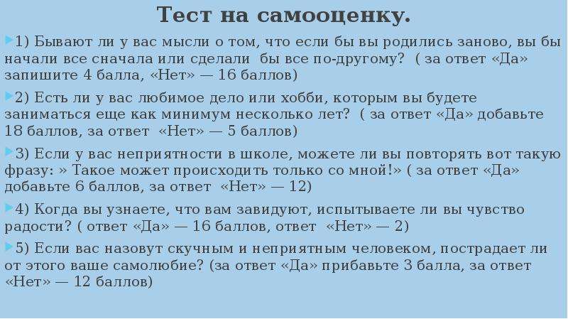 Тест на уверенность