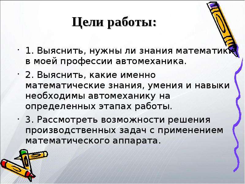 Нужно ли знание. Математика в моей профессии доклад. Какие умения нужны автомеханику. Математика в профессии автомеханика пример. Решение задач для автомехаников.