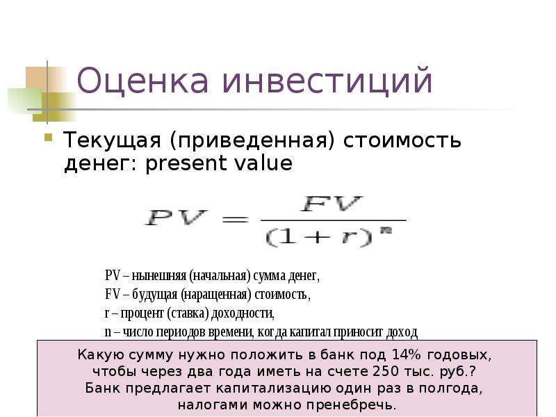 Оценка чистой приведенной стоимости npv проекта