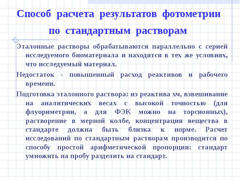 Оптические методы анализа презентация