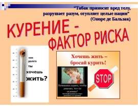 Курение - фактор риска