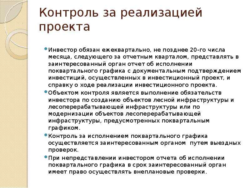 Ответственность инвесторов