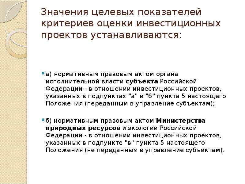 Приоритетный инвестиционный проект