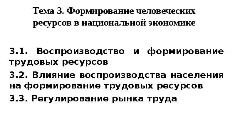 Формирование человеческих ресурсов презентация