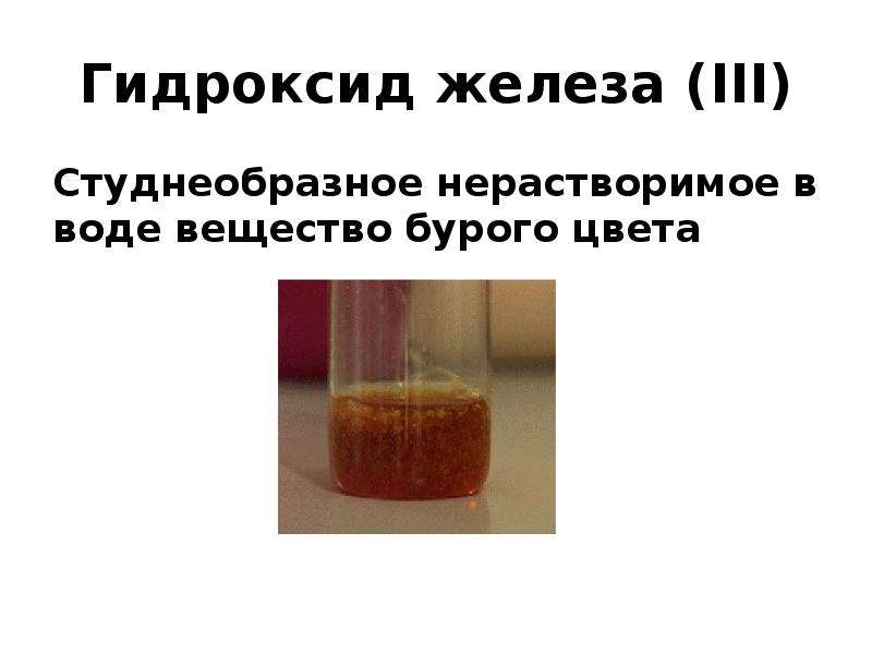 Характер гидроксида железа 3