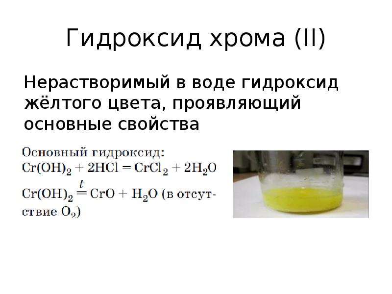Гидроксид хрома бром и гидроксид калия