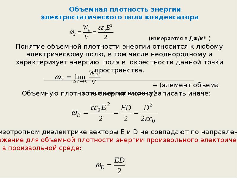 Объемная плотность энергии