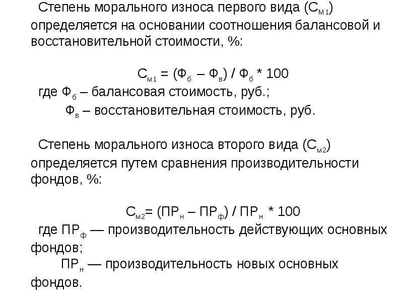 Процесс постепенного перенесения стоимости основных фондов