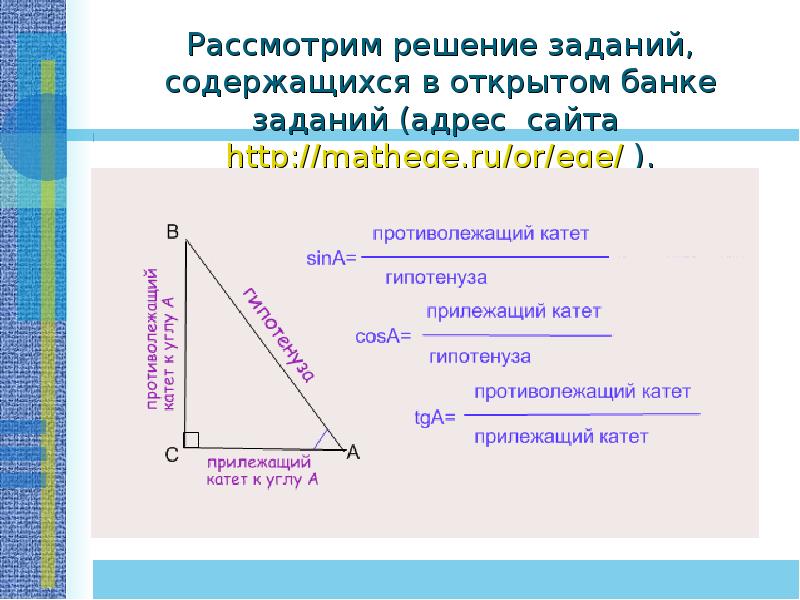 Пифагоровы тройки треугольник. Углы в пифагоровом треугольнике. Решение задач с пифагоровыми тройками. Задача геометрического программирования. Применение пифагоровых троек задачи.