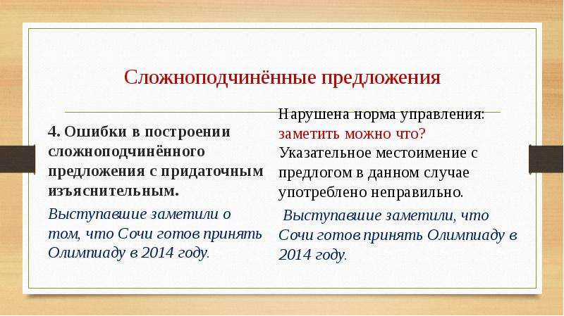 4 синтаксические нормы. Ошибка в построении сложноподчинённого предложения. Ошибка в сложноподчиненное предложение. Характеристика сложноподчиненного предложения. Ошибка сложноподчиненное предложение примеры.