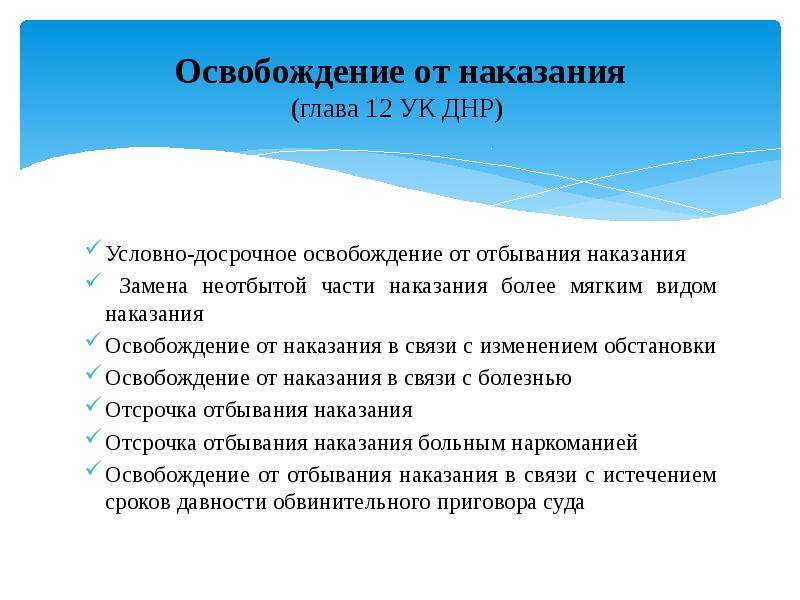 Образец о замене неотбытой части наказания более мягким видом наказания