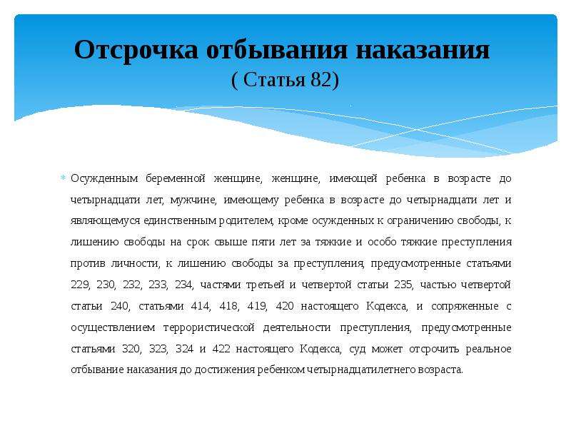 Отсрочка наказания. Отсрочка отбывания наказания. Виды отсрочки отбывания наказания. Отсрочка отбывания наказания беременным женщинам и женщинам. Ходатайство об отсрочке отбывания наказания.