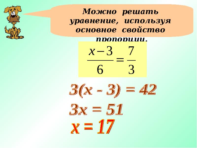 Используя уравнения. Решите уравнение используя основное свойство пропорции. Свойство пропорции в уравнении. Уравнения 6 класс. Знаки в уравнениях 6 класс.