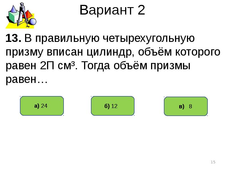 Задачи на комбинацию тел вращения. Комбинация тел. Комбинации тел определение. Комбинации тел виды. Комбинации тел в пространстве.