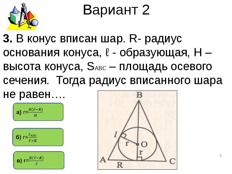 Вписанный треугольник рисунок