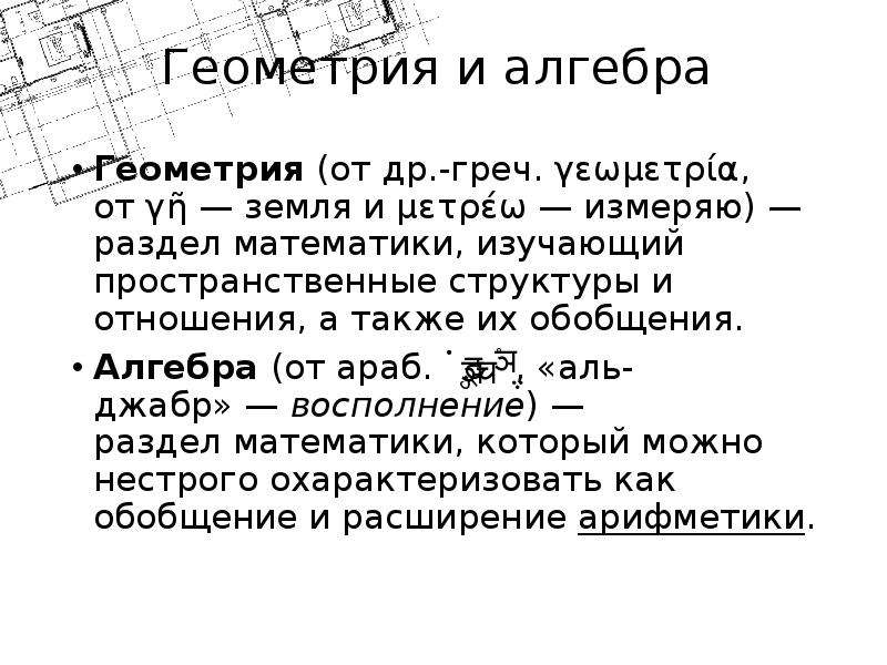 Разделы математики. Отличие алгебры от геометрии. Чем отличается математика от алгебры. Отличие математики от алгебры и геометрии. Математика состоит из алгебры и геометрии.