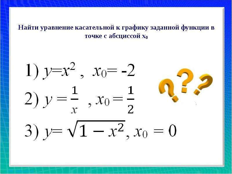 Правило как найти уравнение